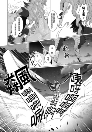 Kinou Tasukete Itadaita Dragon desu | 我是你昨天救下的龙 1-2 Page #56