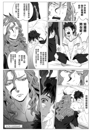 Kinou Tasukete Itadaita Dragon desu | 我是你昨天救下的龙 1-2 - Page 16