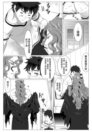 Kinou Tasukete Itadaita Dragon desu | 我是你昨天救下的龙 1-2 Page #19