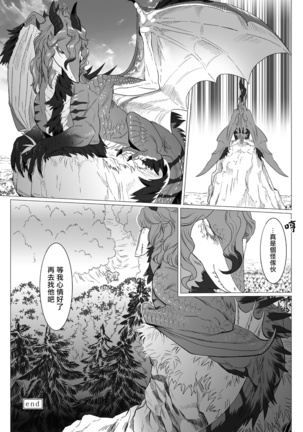 Kinou Tasukete Itadaita Dragon desu | 我是你昨天救下的龙 1-2 Page #34