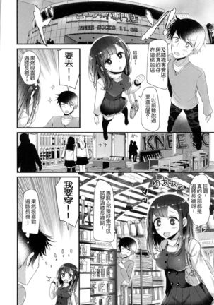 Knee High Sex + Toranoana Gentei Tokuten Page #30