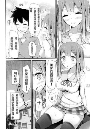 Knee High Sex + Toranoana Gentei Tokuten - Page 88