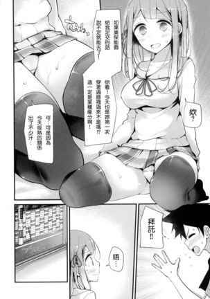 Knee High Sex + Toranoana Gentei Tokuten Page #74