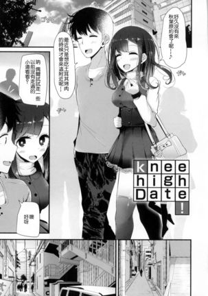 Knee High Sex + Toranoana Gentei Tokuten Page #29