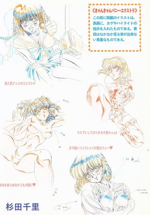 CAN CAN BUNNY OFFICIAL ART BOOK - Page 6