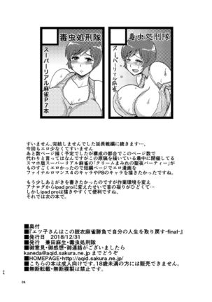 Etsuko-san wa Kono Datsui Mahjong Shoubu de Jibun no Jinsei o Torimodosu -final- Page #27