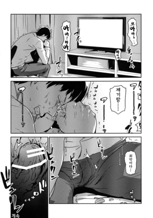 Hitozuma kari Page #35