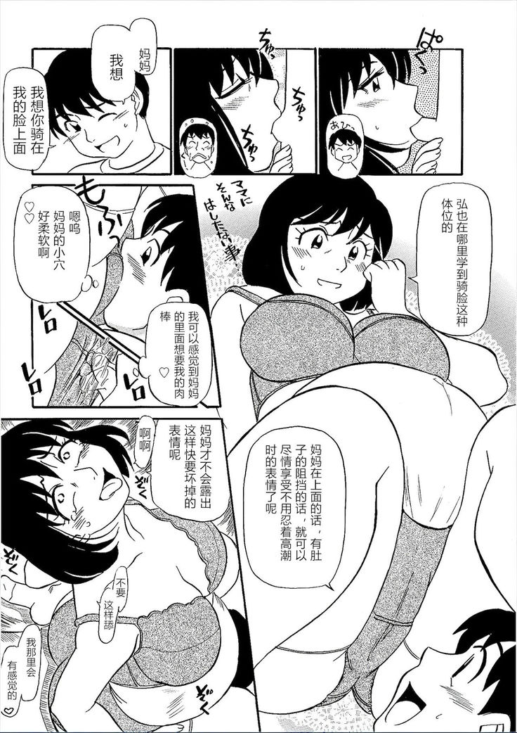 Kinshin-san Irasshai 3