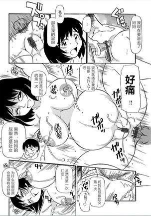 Kinshin-san Irasshai 3 Page #19