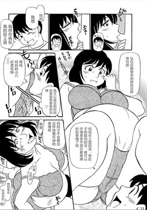 Kinshin-san Irasshai 3 Page #17