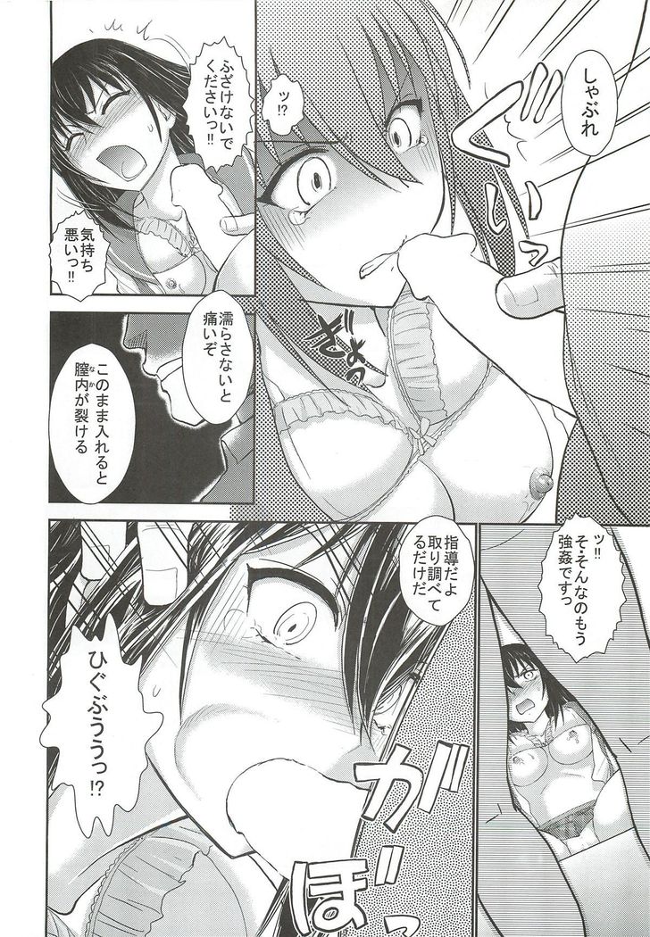 「雪菜、性奴指導されるの件」