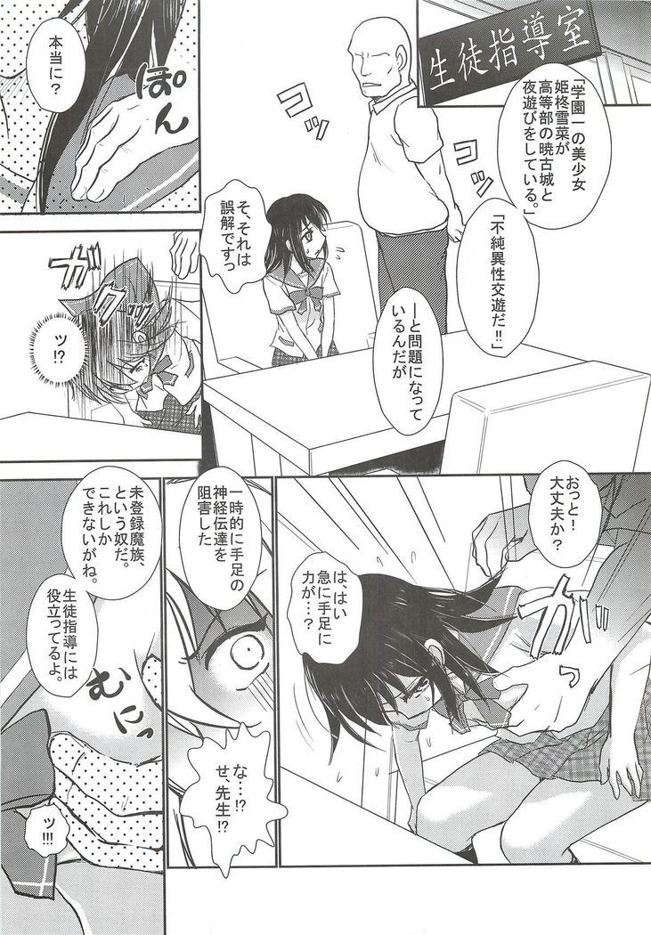 「雪菜、性奴指導されるの件」