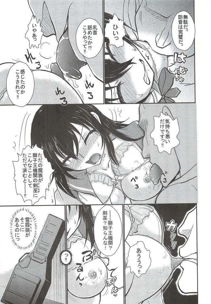 「雪菜、性奴指導されるの件」