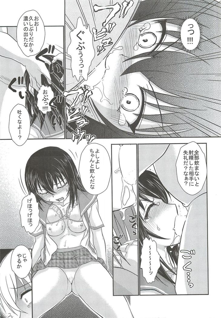 「雪菜、性奴指導されるの件」