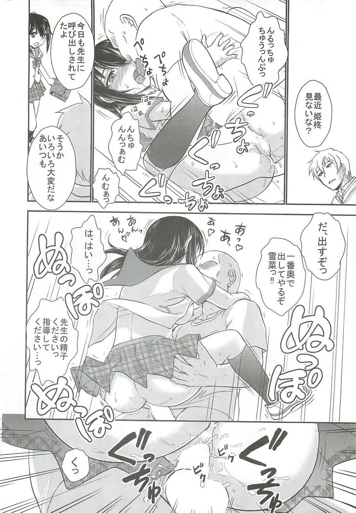 「雪菜、性奴指導されるの件」