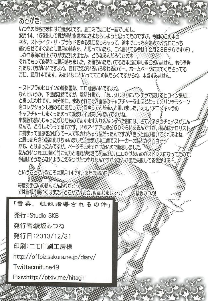 「雪菜、性奴指導されるの件」