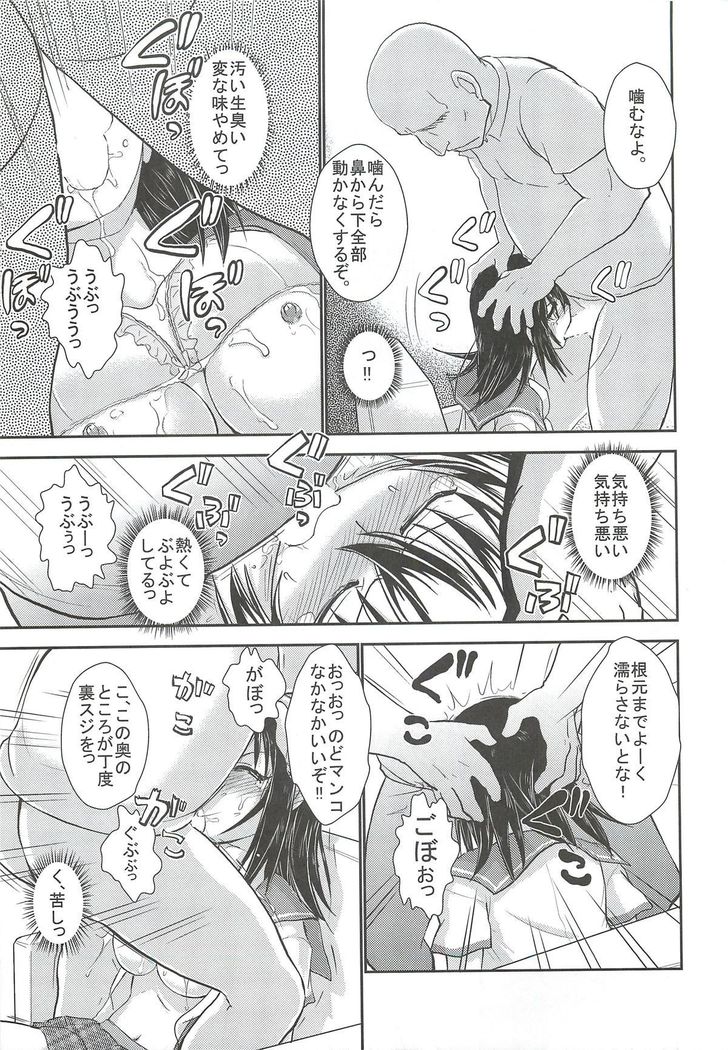 「雪菜、性奴指導されるの件」