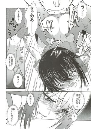 「雪菜、性奴指導されるの件」 Page #21