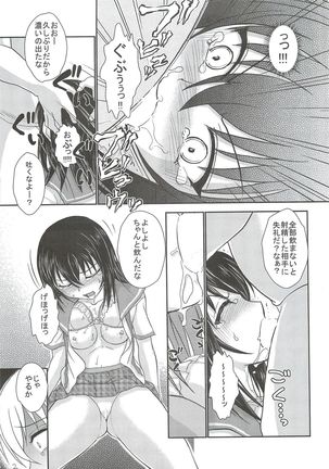 「雪菜、性奴指導されるの件」 Page #14