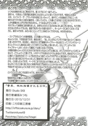 「雪菜、性奴指導されるの件」 Page #25