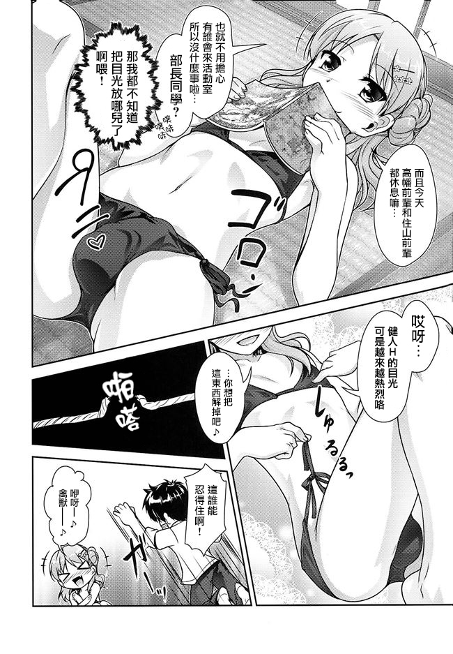 Josou Musuko Vol. 08