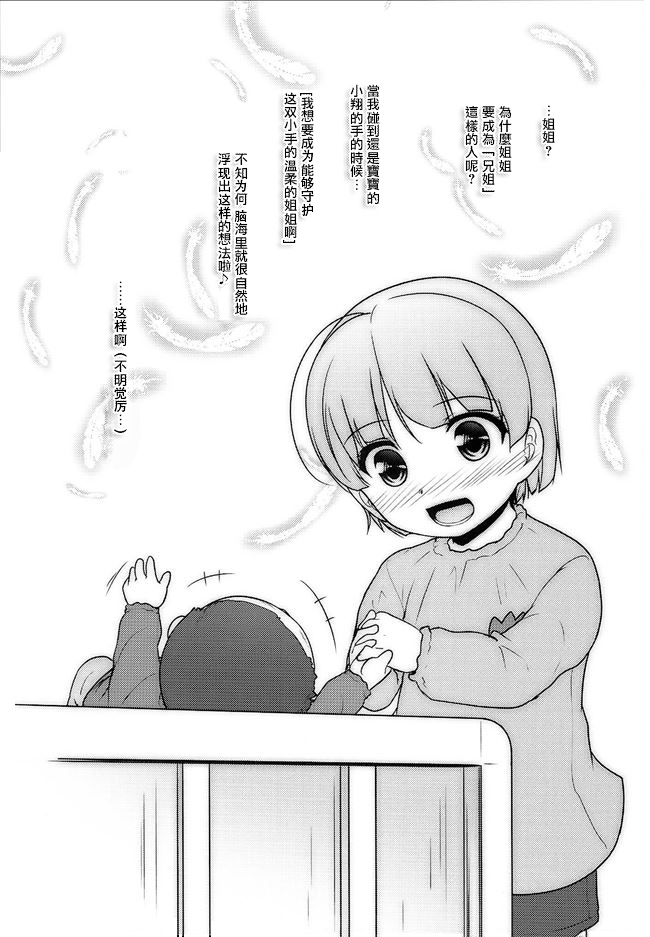 Josou Musuko Vol. 08