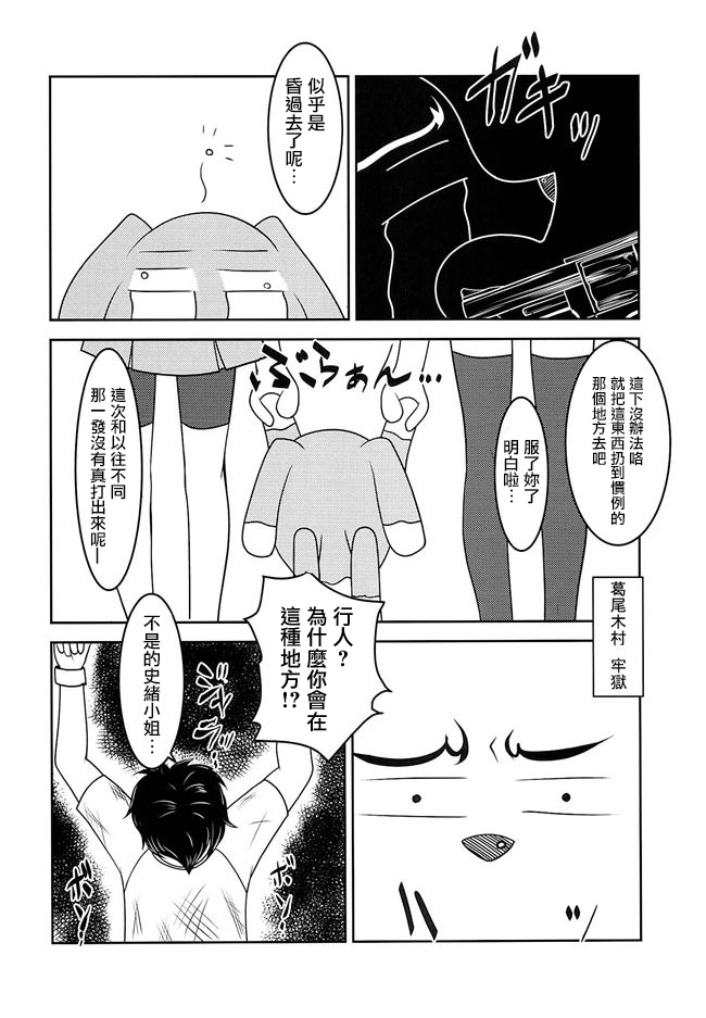 Josou Musuko Vol. 08