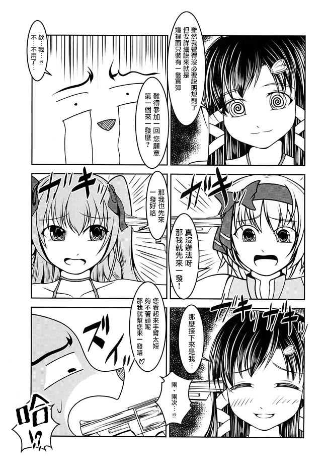 Josou Musuko Vol. 08