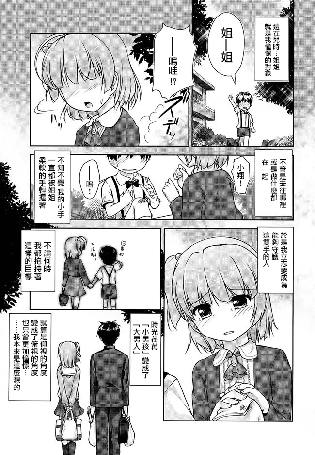 Josou Musuko Vol. 08