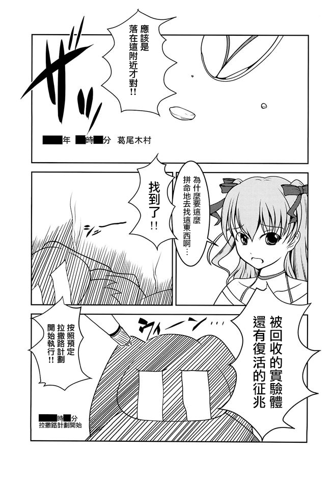 Josou Musuko Vol. 08
