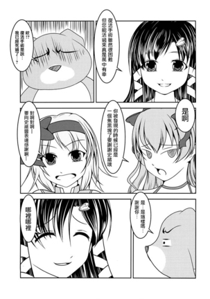 Josou Musuko Vol. 08 Page #21