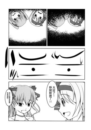 Josou Musuko Vol. 08 Page #19