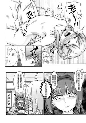 Josou Musuko Vol. 08 Page #14