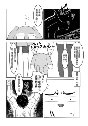 Josou Musuko Vol. 08 Page #24