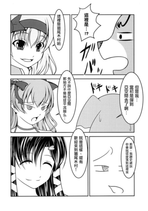 Josou Musuko Vol. 08 Page #20