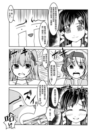 Josou Musuko Vol. 08 Page #23