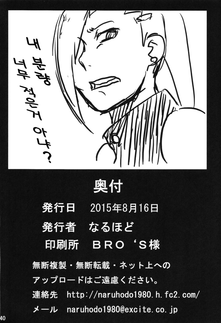 Tsunade no In Kangoku R