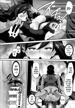 Danin Ayame | 타닌 아야메 Page #14