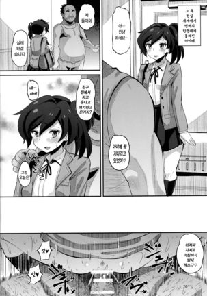 Danin Ayame | 타닌 아야메 Page #26