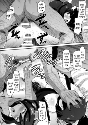 Danin Ayame | 타닌 아야메 Page #24