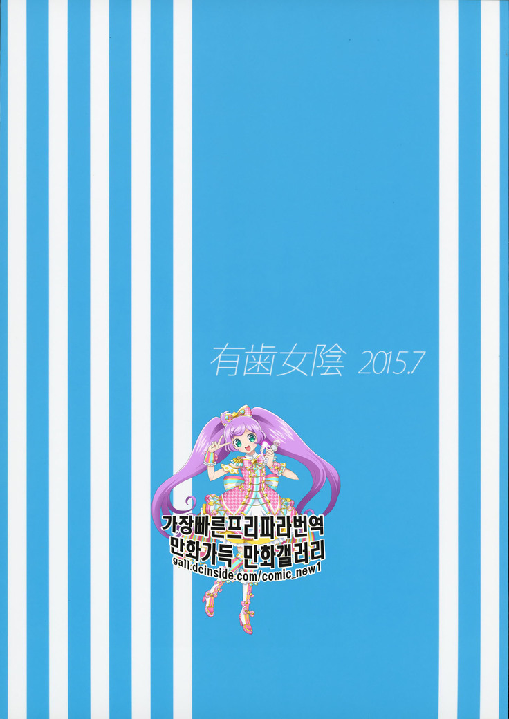 Mirei-chan to Love Love | 미레이쨩과 러브 러브