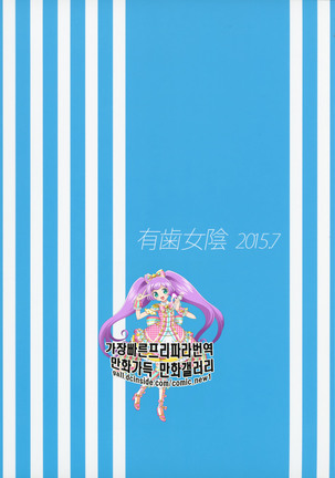Mirei-chan to Love Love | 미레이쨩과 러브 러브 Page #23