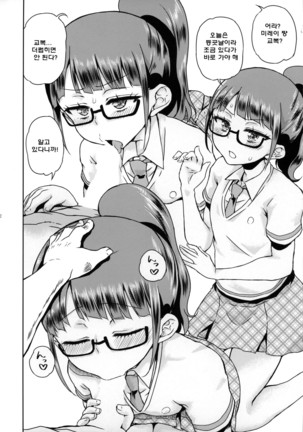 Mirei-chan to Love Love | 미레이쨩과 러브 러브 Page #14