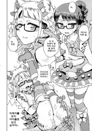 Mirei-chan to Love Love | 미레이쨩과 러브 러브 Page #16