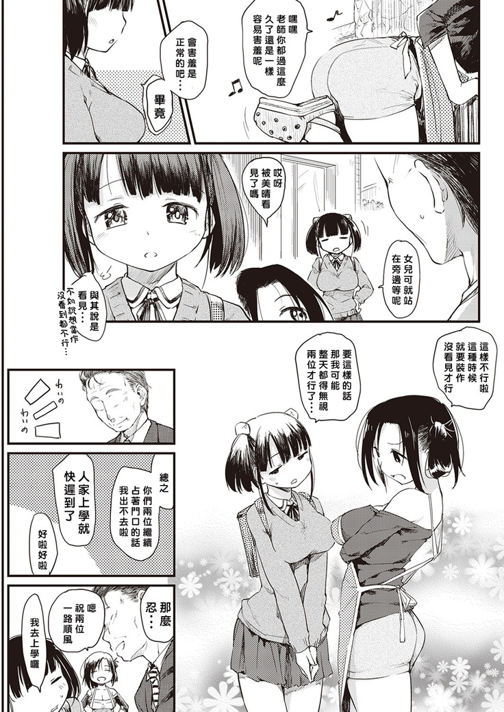 Katsura-sanchi 1-6 完结