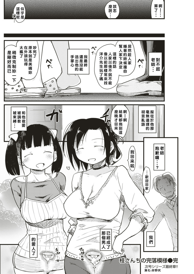 Katsura-sanchi 1-6 完结