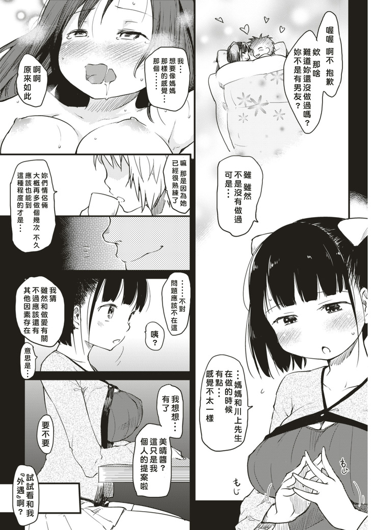 Katsura-sanchi 1-6 完结