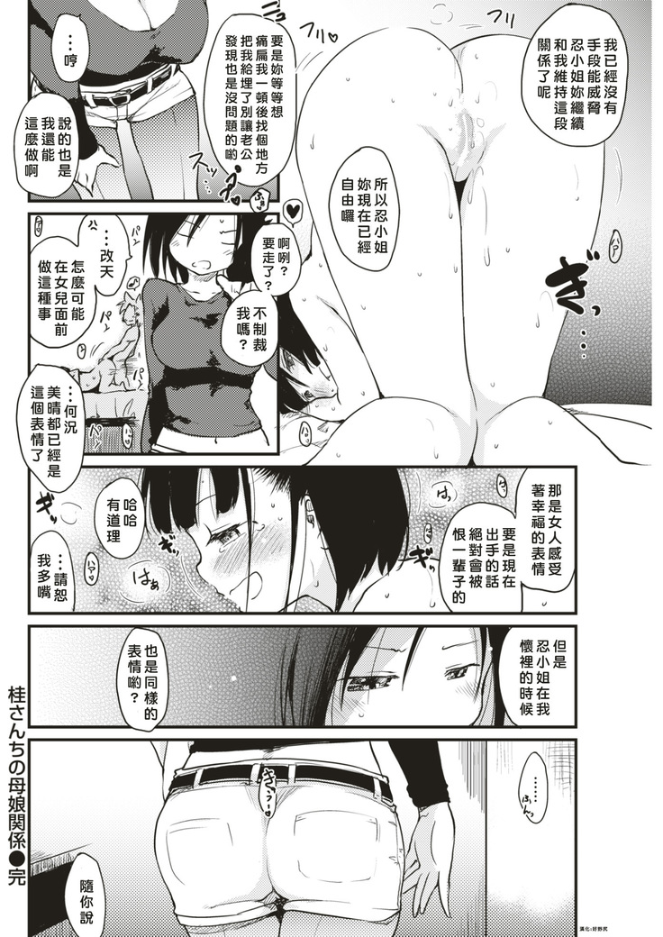 Katsura-sanchi 1-6 完结