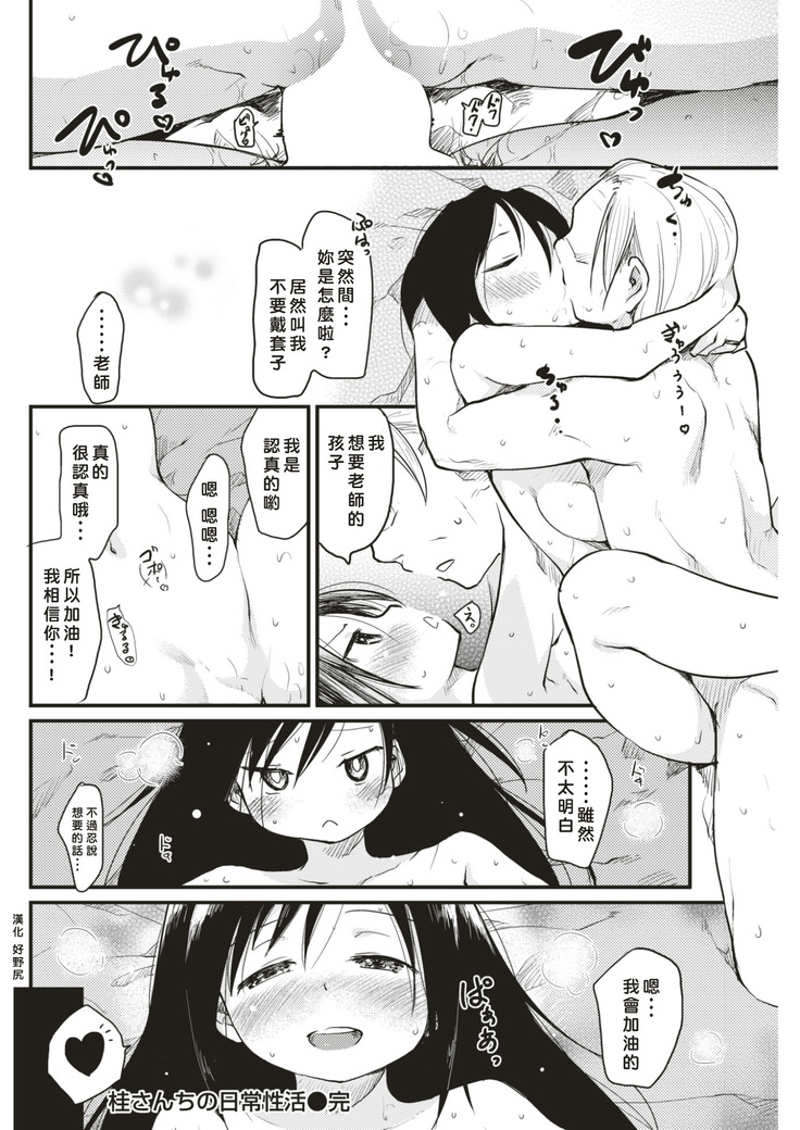 Katsura-sanchi 1-6 完结