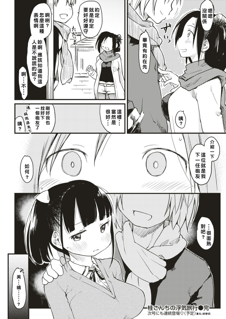 Katsura-sanchi 1-6 完结